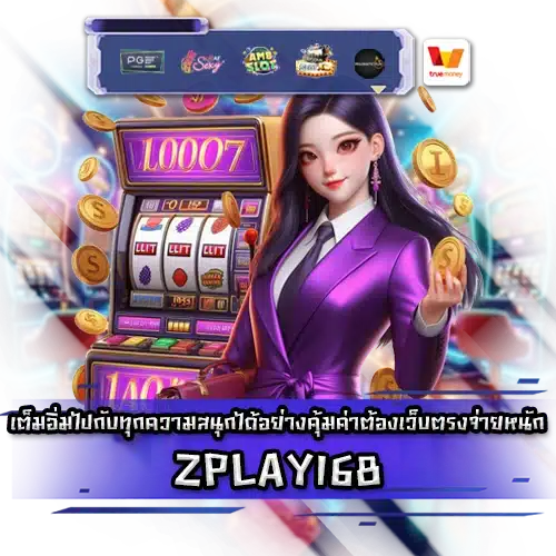 ZPLAY168 ZPLAY168