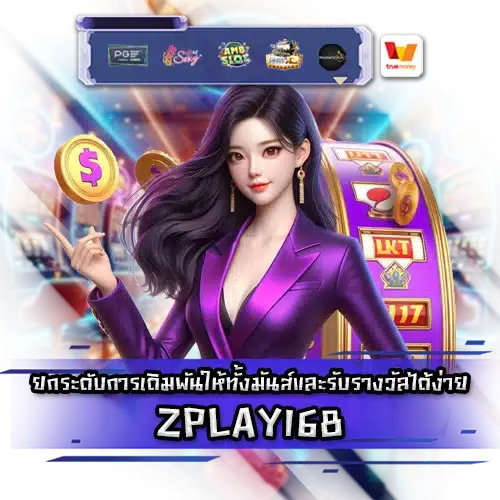 ZPLAY168 ZPLAY168 SLOT