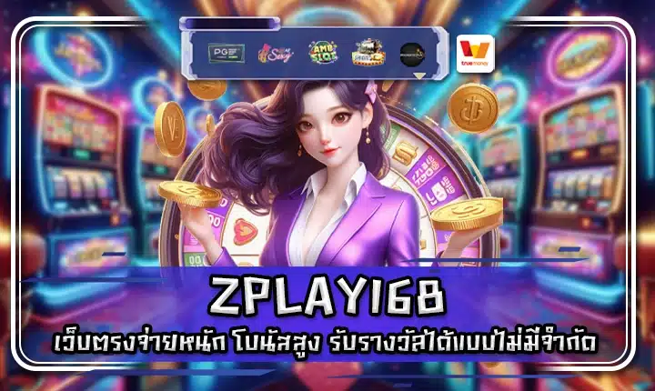 ZPLAY168 ZPLAY168